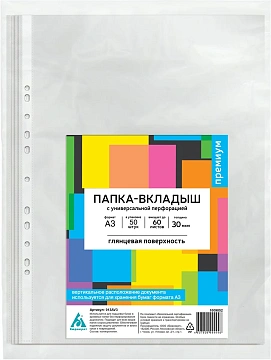 Файл-вкладыш А3 Бюрократ Премиум глянцевый, 30мкм, 50шт/уп, 013AV3
