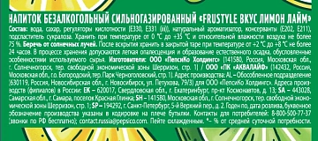 Напиток Frustyle газированный лимон-лайм, 1.5л