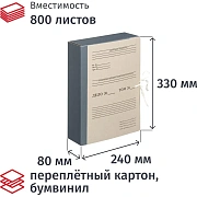 Папка архивная складная ATTACHE, 80мм,корешок бумвинил