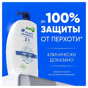 Шампунь-бальзам-ополаскиватель Head & Shoulders 2в1 Основной уход, 800мл