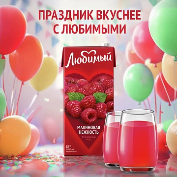 Напиток сокосодержащий Любимый Малиновая нежность, 950мл