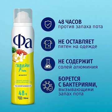 Дезодорант Фа Гавайи Fun аэрозольный, 150мл
