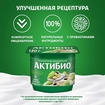Йогурт Актибио мюсли-киви 3%, 130г