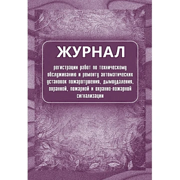 Комплект журналов по технике безопасности 14шт КЖБ-27