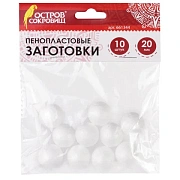 Пенопластовые заготовки для творчества 'Шарики', 10 шт., 20 мм, ОСТРОВ СОКРОВИЩ, 661344