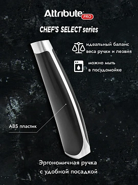 Нож Attribute Chef's Select универсальный, 13см
