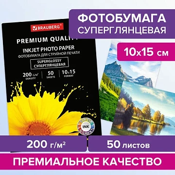 Фотобумага PREMIUM суперглянцевая, 10х15 см, 200 г/м2, односторонняя, 50 листов, BRAUBERG, 363998