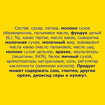 Батончик шоколадный Nuts Мегабайт, 66г