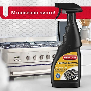 Средство для чистки плит, духовок, грилей от жира/нагара 500 мл, UNICUM (Уникум) 'Gold', спрей, 3000