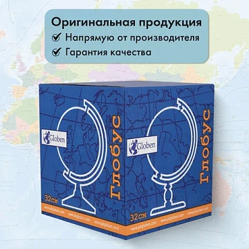 Глобус физический / политический Globen 'Классик', 32 см, с подсветкой, рельефный, К013200223