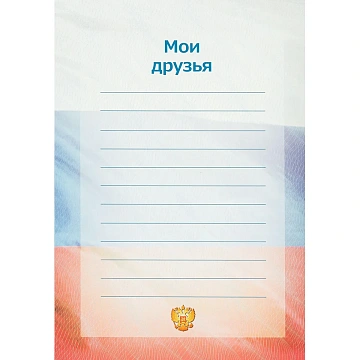 Папка адресная Леонардо,обл.лам.картон,12 разд