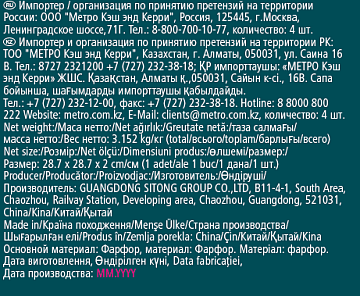 Тарелка Metro Professional Ateo 28см, обеденная, 4шт/уп