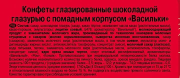 Конфеты шоколадные Васильки 250г