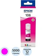Чернила Epson 106 T00R3 C13T00R340 пу рпурный дляL7160/L7180