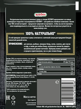 Приправа Kotanyi травы с копченой солью, 20г
