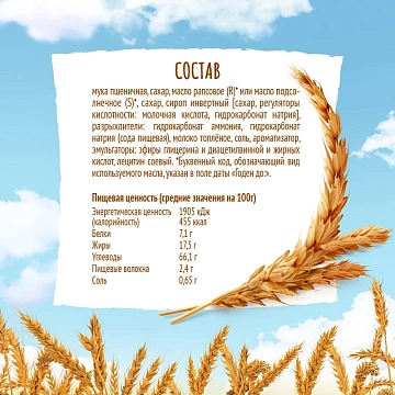 Печенье Любятово топленое молоко, 444г