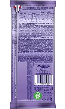Шоколад Milka Миндаль-лесные ягоды молочный, 80г