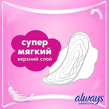 Прокладки Always Sensitive Ultra Super, 7шт