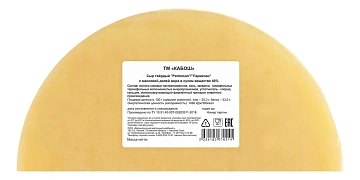 Сыр Кабош Пармезан твердый 40%, ~1.7кг