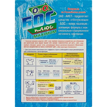 Средство для отбеливания и чистки тканей 600 г, БОС плюс 'Maximum', порошок