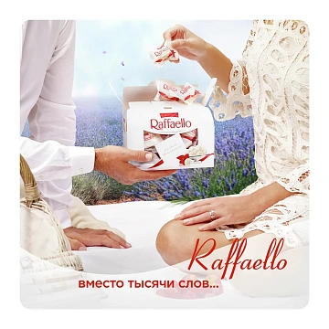 Конфеты Raffaello в сундучке, 240г