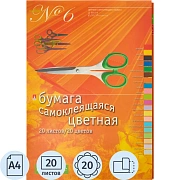 Бумага цветная 20л.20цв,А4 немелован,самоклеящаяся 6,11-420-52