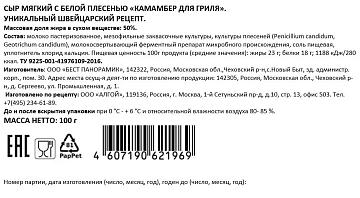 Сыр Mozer Камамбер для гриля 50%, 100г