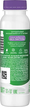 Йогурт питьевой Актибио безлактозный с малиной 1.5%, 260г