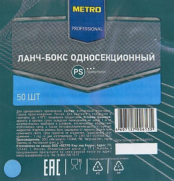 Ланч-бокс одноразовый Horeca 1 отделение, 50шт/уп