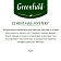 Чай GREENFIELD 'Christmas Mystery' черный, 25 пакетиков в конвертах по 1,5 г, 0434-10