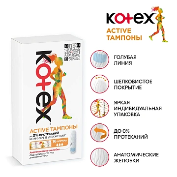 Тампоны Kotex Active Normal 16шт