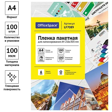Пленка для ламинирования А4 OfficeSpace 216*303мм, 100мкм, глянец, 100л.