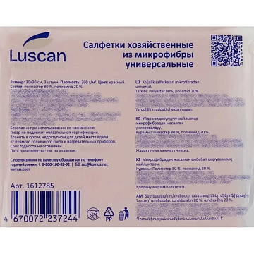 Салфетки хозяйственные Luscan Professional 300г/м2 30х30см 3шт/уп красные
