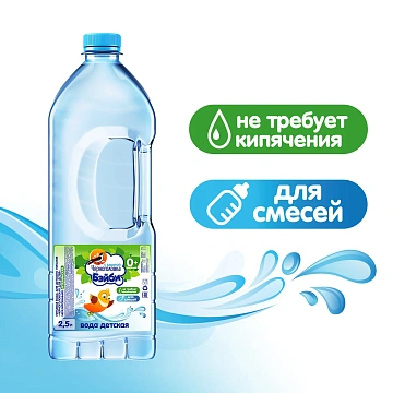 Вода питьевая Напитки Из Черноголовки Бейби, 2.5л, ПЭТ