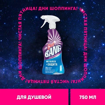 Чистящее средство 750 мл CILLIT BANG (Силлит Бэнг) 'Мегаблеск и защита', универсал, распылитель, 308