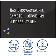 Доска магнитно-маркерная стеклянная 40х60 см, 3 магнита, ЧЕРНАЯ, BRAUBERG, 236745