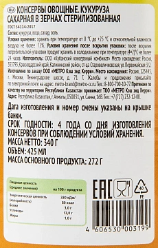 Fine Life Кукуруза сахарная, 340г