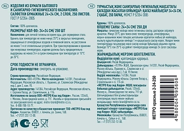 METRO PROFESSIONAL Салфетки бумажные двуслойные красные 250шт, 24x24см