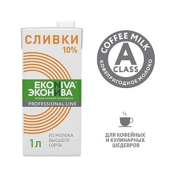 Сливки Эконива Professional Line ультрапастеризованные 10%, 1л