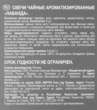 Tarrington House Свеча Чайная ароматическая Лаванда, 9шт