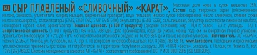 Сыр плавленый Карат сливочный треугольники 25%, 130г