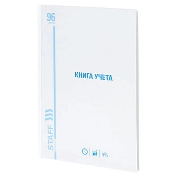 Книга учета 96 л., линия, твердая, картон, глянцевая, типографский блок, А4 200х290 мм, STAFF, 13022