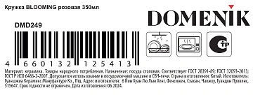 Кружка Domenik Blooming Pink, 350мл