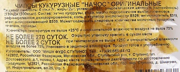 Чипсы Delicados кукурузные Оригинальные, 500г