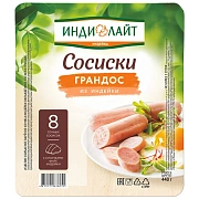 Сосиски Индилайт Грандос, 440г