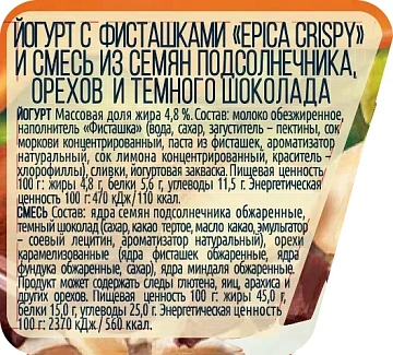 Йогурт Epica Crispy фисташки 4.8%, 140г