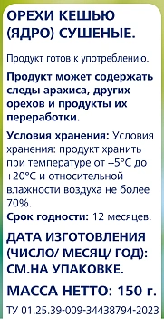 Кешью Metro Chef сушеный, 150г