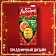 Напиток сокосодержащий Любимый Апельсиновое манго, 950мл