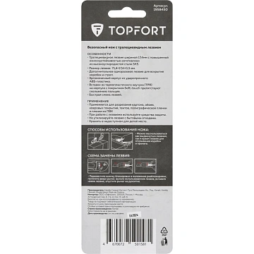 Нож безопасный TOPFORT 17,4 шир.трапец.+д/вскр.упак.матер,ABS+TPR
