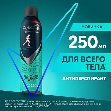 Антиперспирант-спрей Рексона Men гипоаллергенный, 250мл
